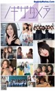 Nogizaka46 乃木坂46, Weekly Playboy 2020 No.03-04 (週刊プレイボーイ 2020年3-4号) P14 No.ec15fd